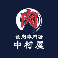 福岡県大木町の中村屋|お肉博士1級のお肉屋さん